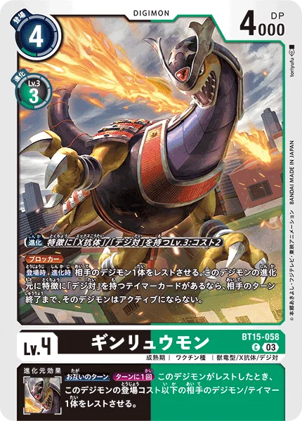 BT15-058 ギンリュウモン