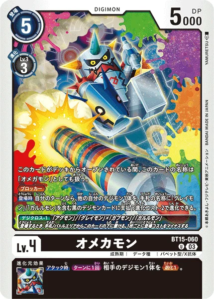 BT15-060 オメカモン