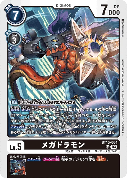 BT15-064 メガドラモン