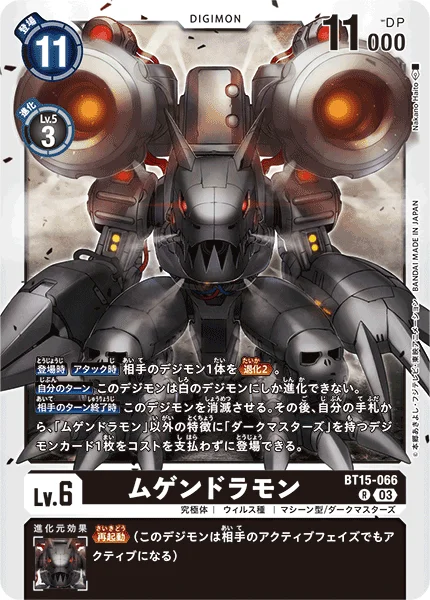 BT15-066 ムゲンドラモン