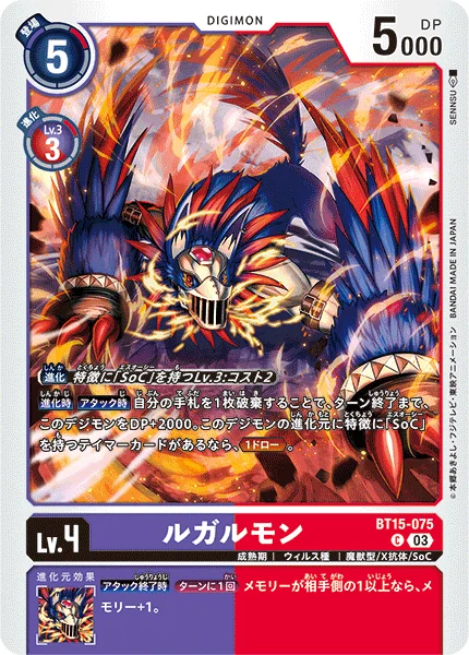 BT15-075 ルガルモン