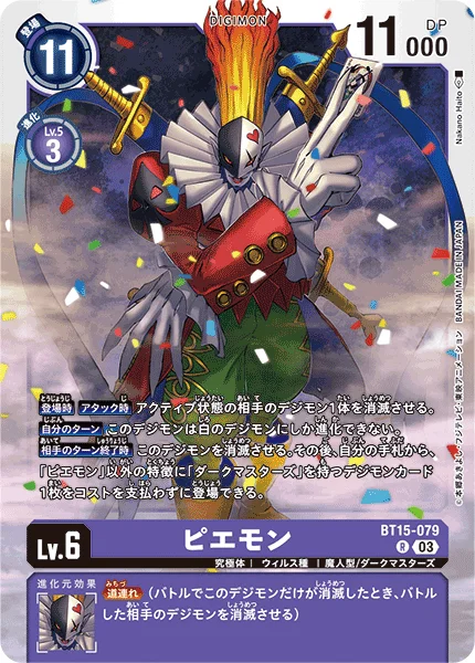 BT15-079 ピエモン