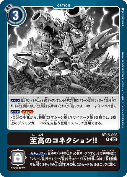 BT15-096 至高のコネクション!!