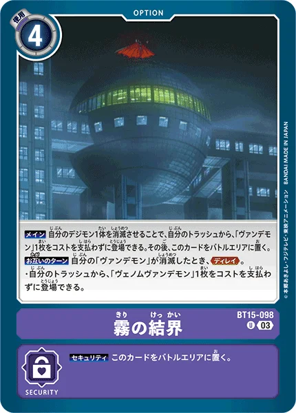 BT15-098 霧の結界
