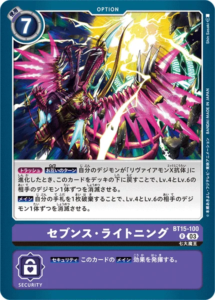 BT15-100 セブンス・ライトニング