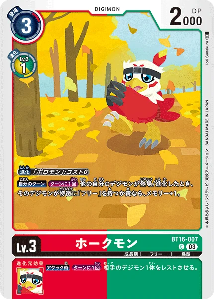 BT16-007 ホークモン