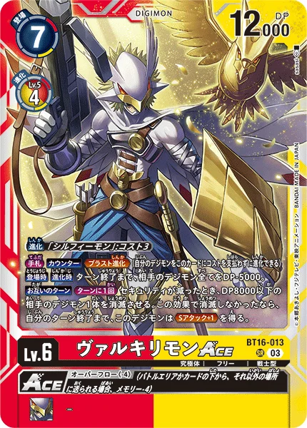BT16-013 ヴァルキリモンACE