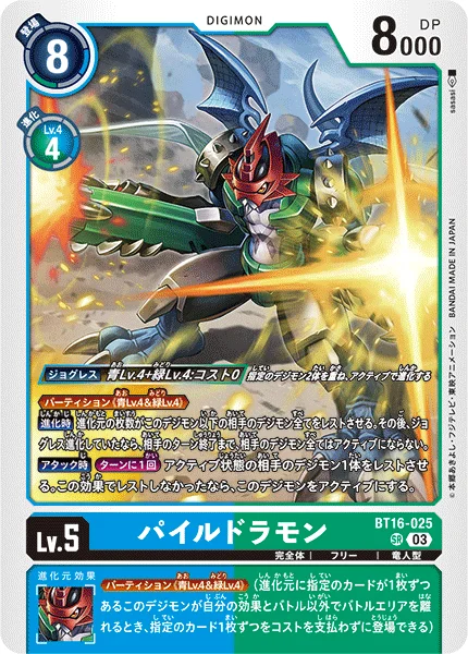BT16-025 パイルドラモン