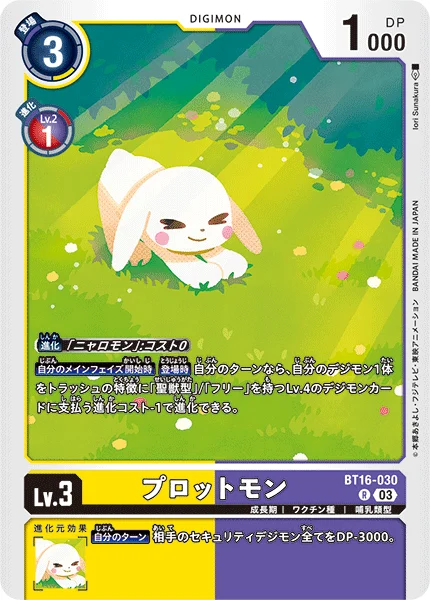 BT16-030 プロットモン