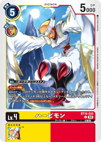 BT16-033 ハーピモン