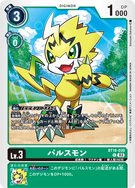 BT16-039 パルスモン