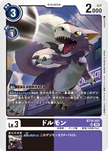 BT16-051 ドルモン