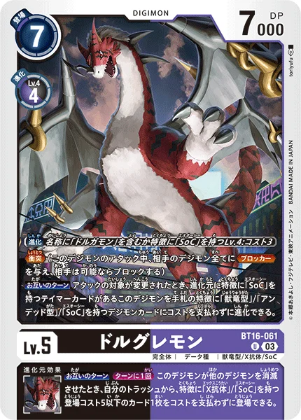 BT16-061 ドルグレモン