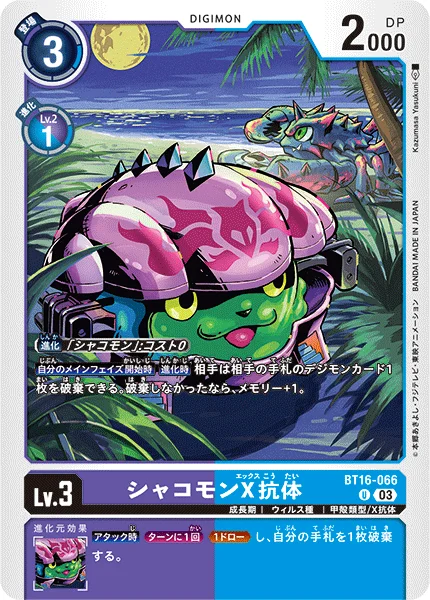 BT16-066 シャコモンX抗体