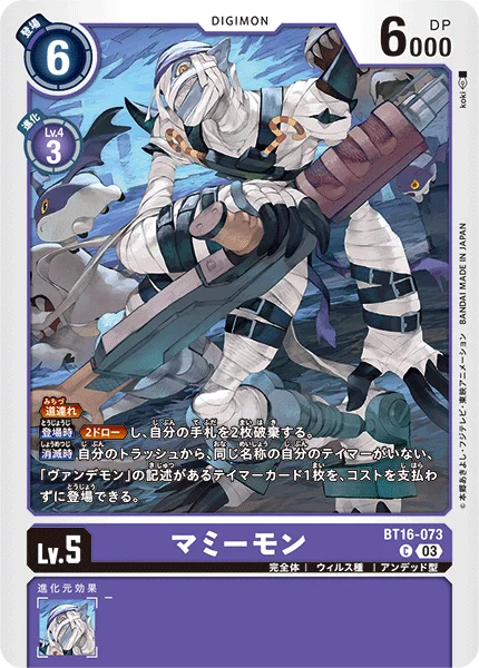 BT16-073 マミーモン
