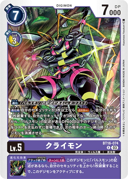 BT16-074 クライモン