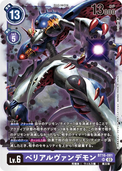 BT16-081 