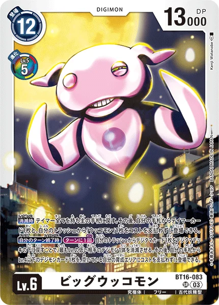 BT16-083 ビッグウッコモン
