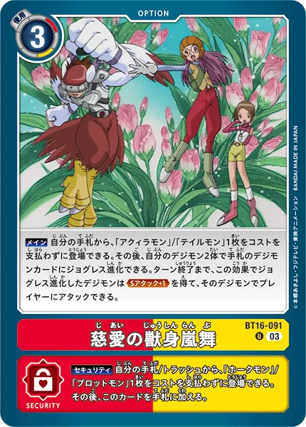 BT16-091 慈愛の獣身嵐舞