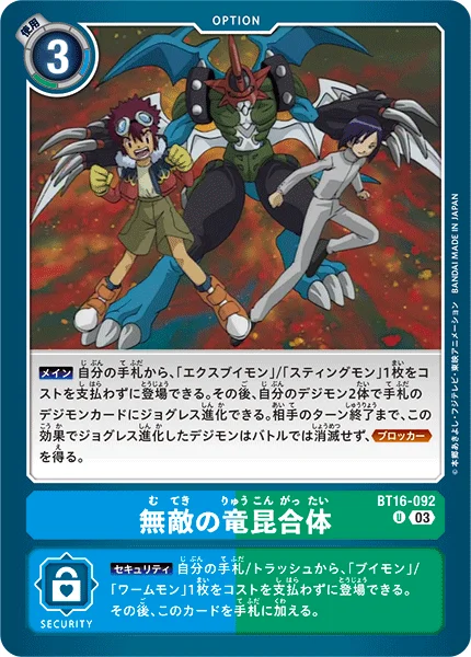 BT16-092 無敵の竜昆合体