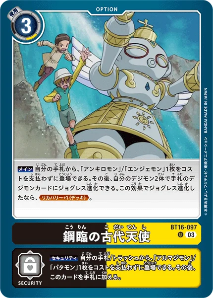 BT16-097 鋼臨の古代天使
