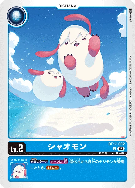 BT17-002 シャオモン