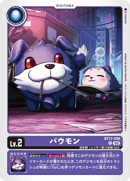 BT17-006 バウモン