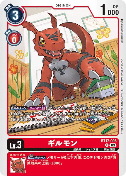BT17-008 ギルモン