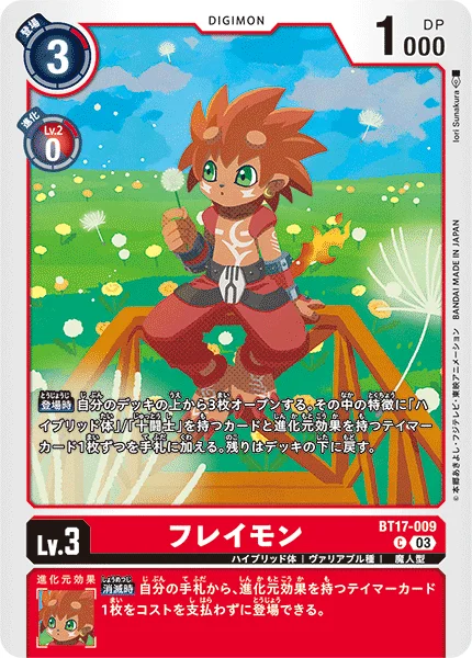 BT17-009 フレイモン
