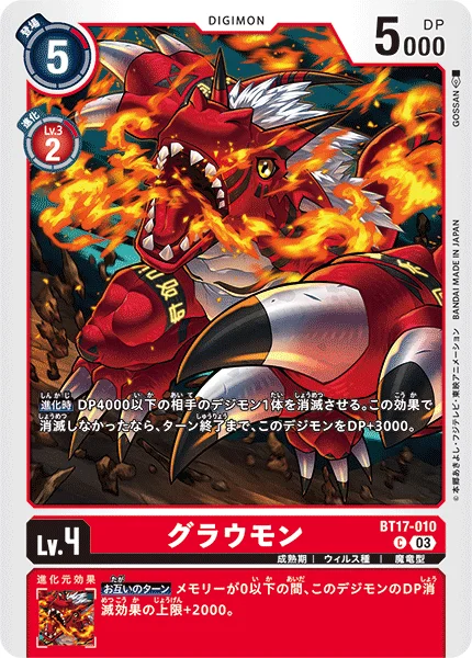BT17-010 グラウモン