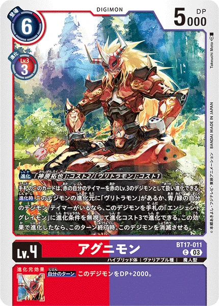 BT17-011 アグニモン
