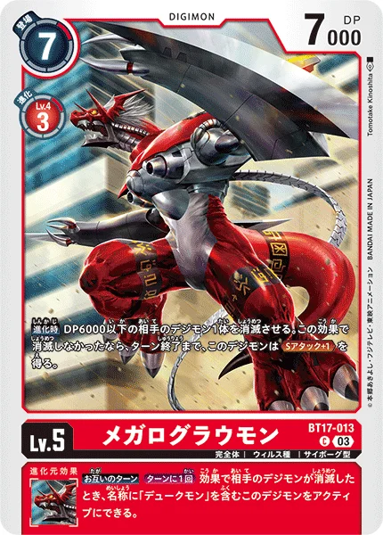 BT17-013 メガログラウモン