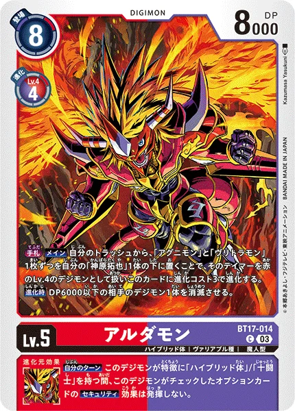 BT17-014 アルダモン
