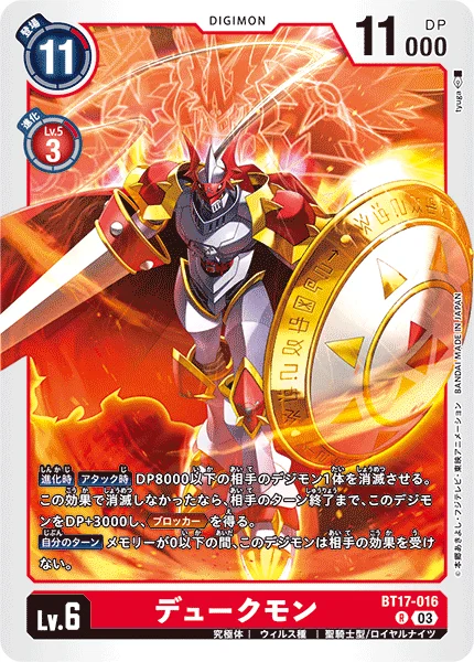 BT17-016 デュークモン