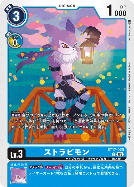 BT17-020 ストラビモン
