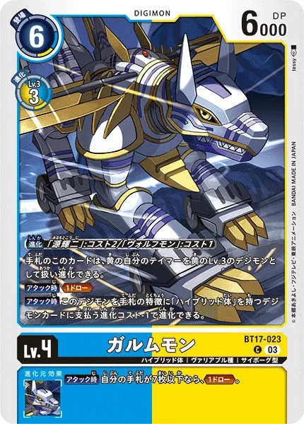 BT17-023 ガルムモン