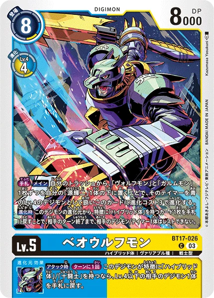 BT17-026 ベオウルフモン