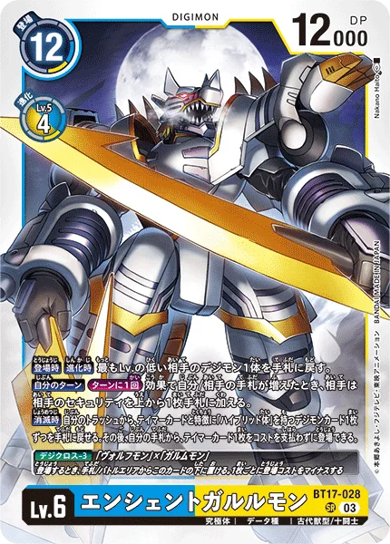 BT17-028 エンシェントガルルモン