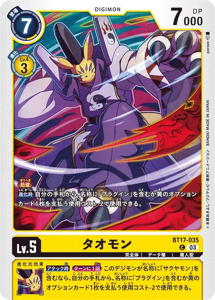 BT17-035 タオモン