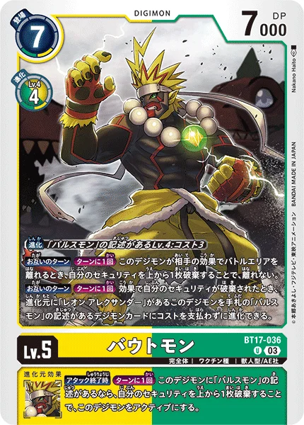 BT17-036 バウトモン