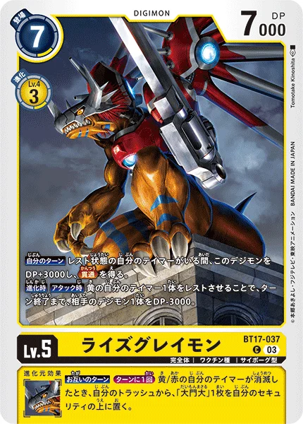 BT17-037 ライズグレイモン