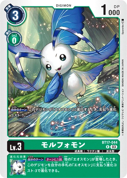 BT17-044 モルフォモン