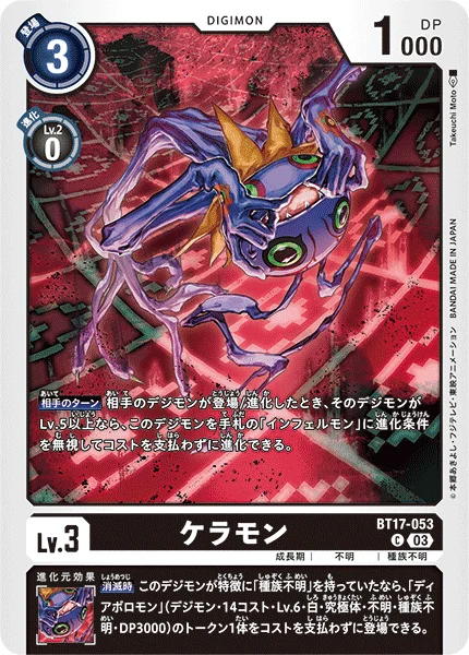 BT17-053 