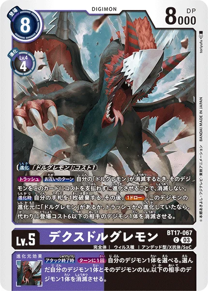 BT17-067 デクスドルグレモン