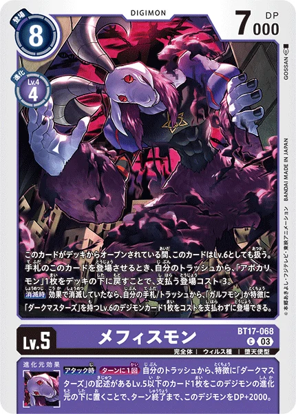 BT17-068 メフィスモン