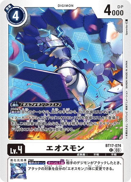 BT17-074