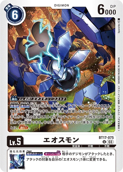 BT17-075 エオスモン