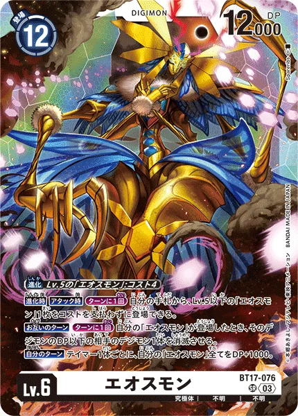 BT17-076 エオスモン