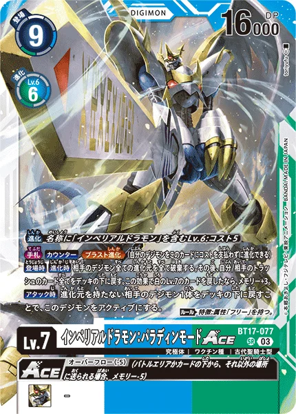BT17-077 インペリアルドラモン：パラディンモードACE