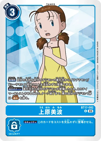BT17-082 上原美波